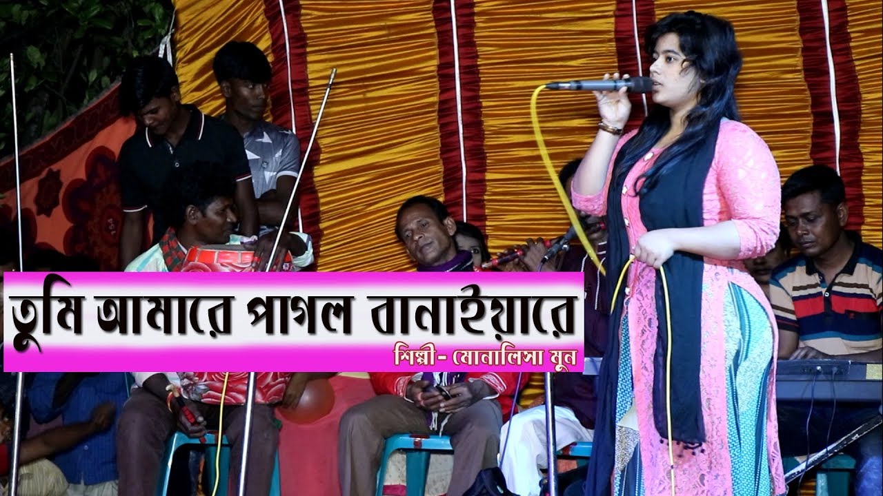 new bangla baul song 2019